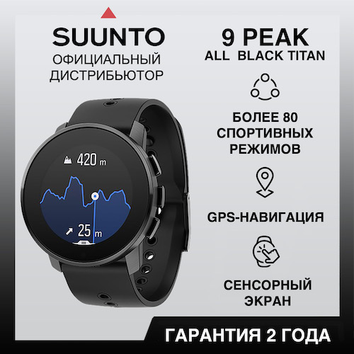 Часы Suunto 9 Peak All Black Titanium, черные SS050889000 от прозводителя Suunto 