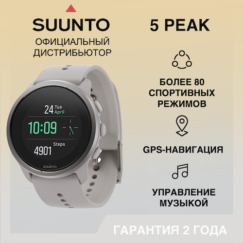 Часы Suunto 5 Peak Ridge Sand, светло-серые SS050727000- от прозводителя Suunto 