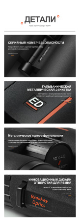 Бинокль Eyeskey Zenith ED -10x42 EyeS-B120 от прозводителя Eyeskey