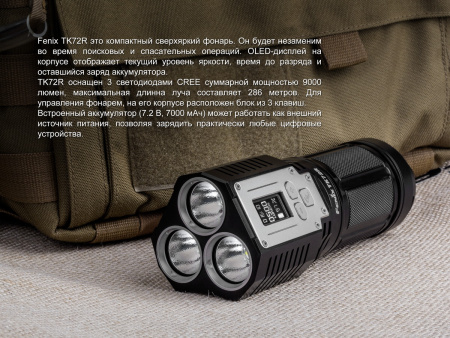 Фонарь Fenix TK72R TK72R от прозводителя Fenix