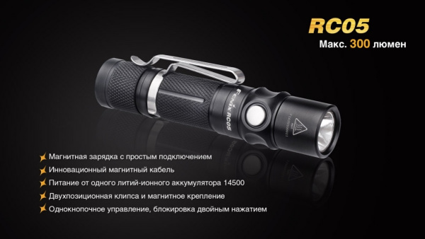 Фонарь Fenix RC05 RC05 от прозводителя Fenix