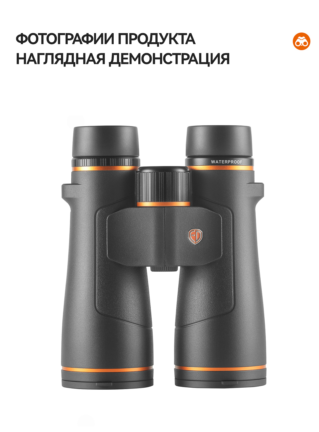 Бинокль Eyeskey Vigil - 12x50