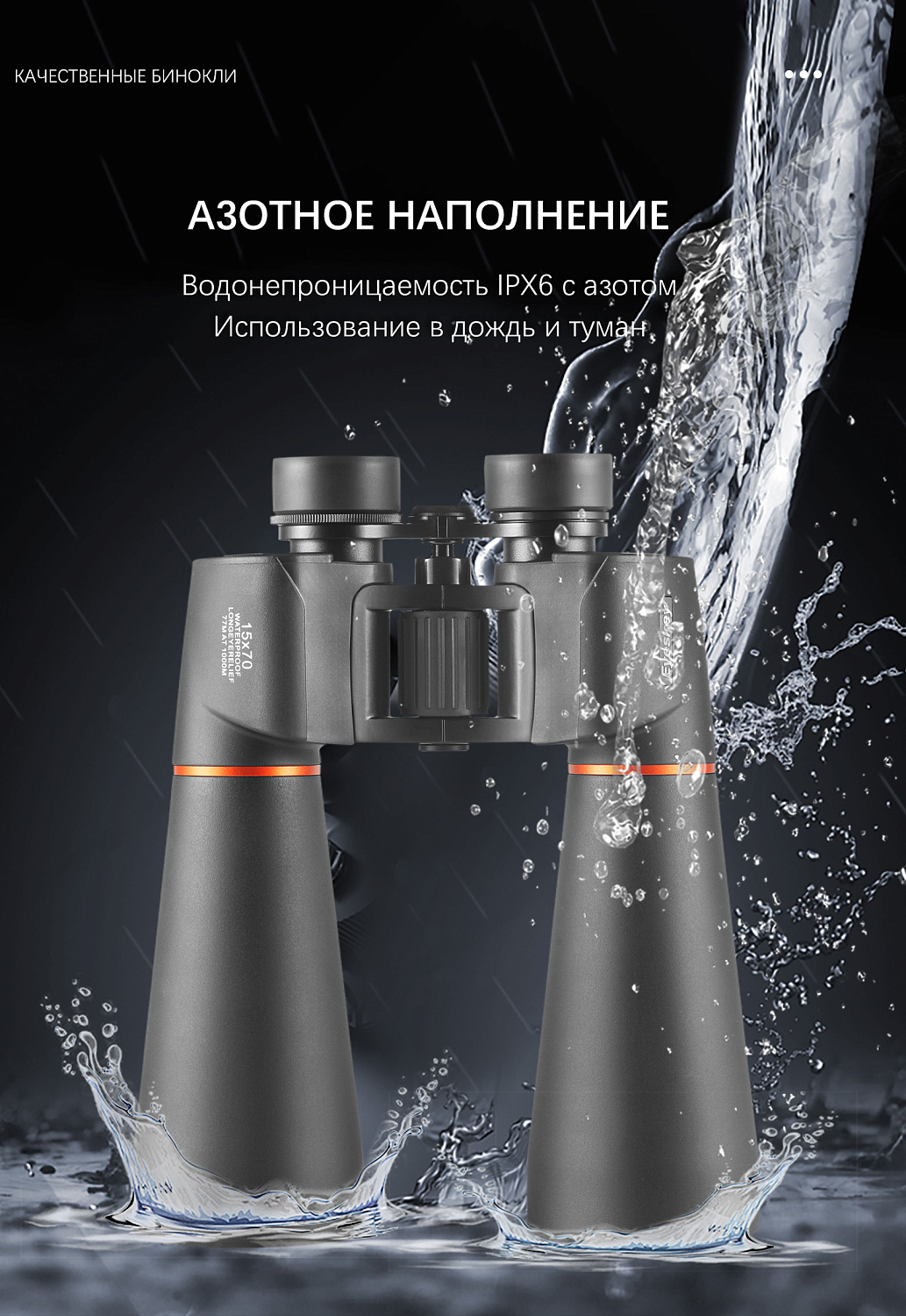 Бинокль Eyeskey Conquest - 15X70
