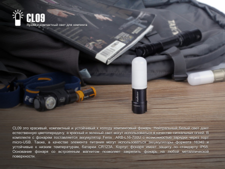 Фонарь Fenix CL09 черный, CL09BK CL09BK от прозводителя Fenix
