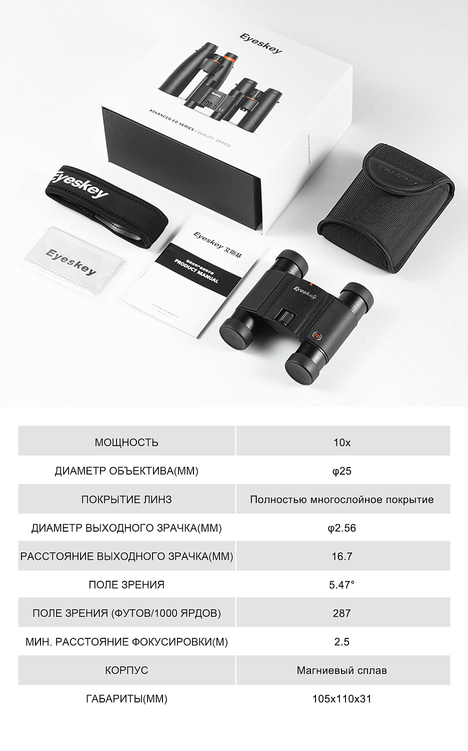 Бинокль Eyeskey SkyPower Flat-Field ED-10x25