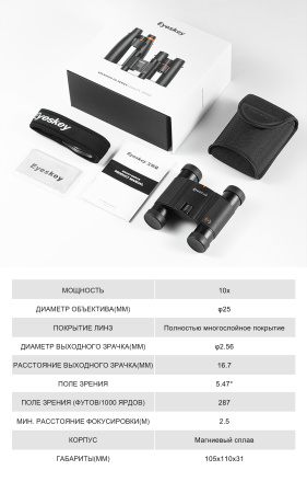 Бинокль Eyeskey SkyPower Flat-Field ED-10x25 EyeS-B127 от прозводителя Eyeskey
